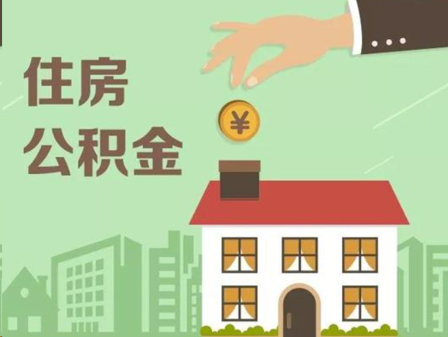 烟台在职公积金提取通常用什么方法？