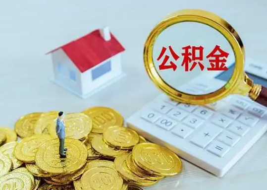 烟台公积金新政对购房影响典型案例