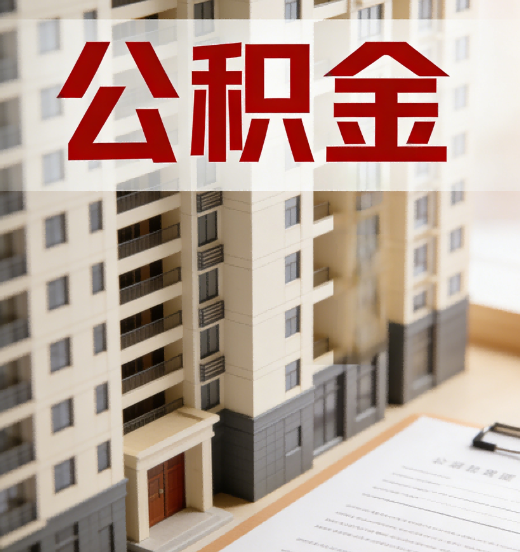 烟台公积金代办行业新生态：从“跑腿中介”到“生活管家”的进化之路
