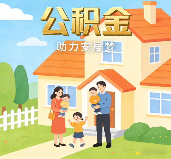 烟台公积金代办行业观察：合规化浪潮下，专业服务迎来价值回归